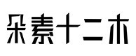 港闸合作客户 (9)